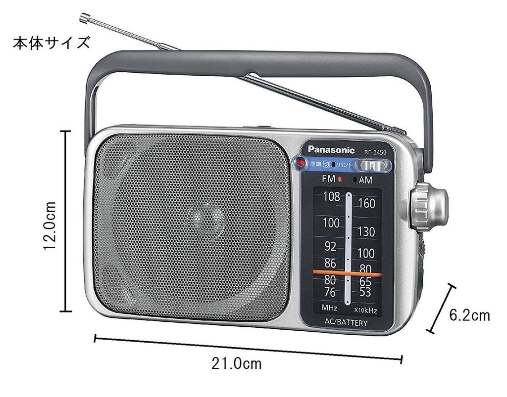 Panasonic 2 Band Receiver FM/AM (silver) RF-2450-S