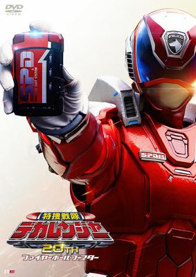 Tokusou Sentai Dekaranger 20th Fireball Booster SP1 лицензионная версия (первое ограниченное производство) [DVD]