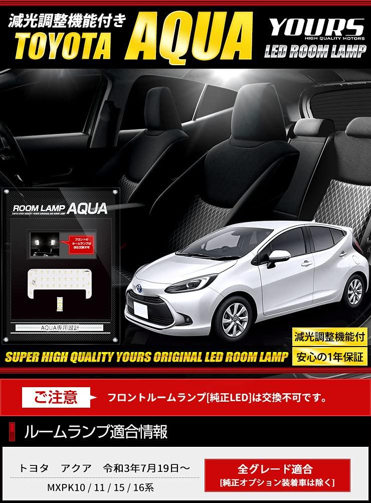 Yours Светодиодная лампа для салона для Toyota Aqua Специально разработанная с функцией регулировки яркости Новый Модель AQUA Toyota TOYOTA M (Ваш) - - y38-001 [2]