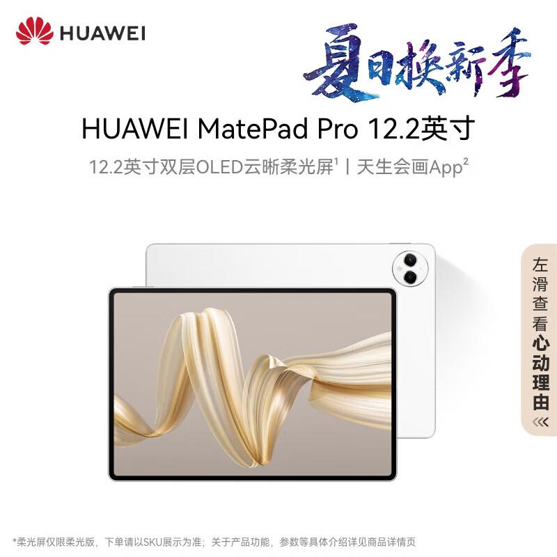 Huawei Планшет MatePad Pro 12,2 дюйма с OLED-дисплеем (Китайская версия)