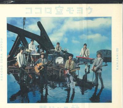 CD KANJANI EIGHT - Kokorosoramoyou TECI846 TEICHIKU 2013 Япония Японская поп-звезда Б/У