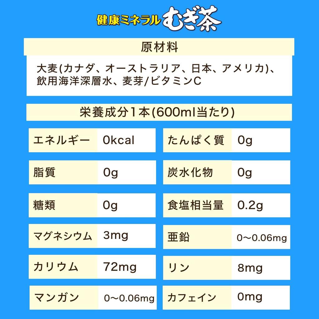 Минеральный ячменный чай Itoen Healthy 600 мл x 24 бутылки