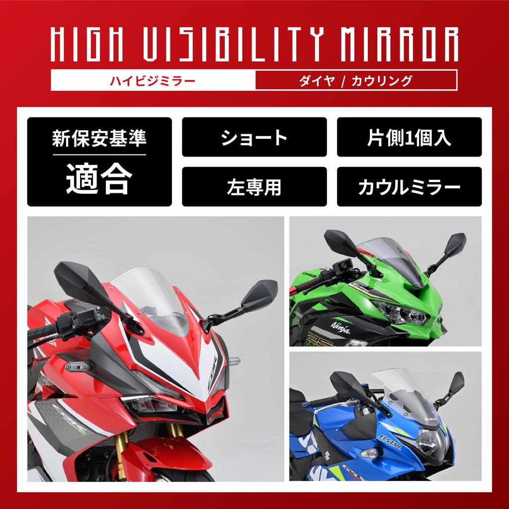 Daytona Motorcycle Cowl 6mm Wide New Safety Standards High Visibility Single Mirror Mirror, Bolt, Lightweight, Angle, Compliant, Mirror, Diamond,