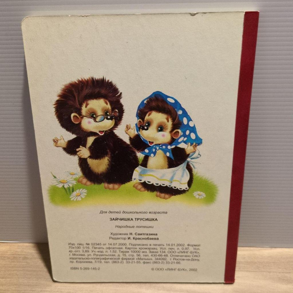 [Б/У] Очень милая русская книжка с картинками