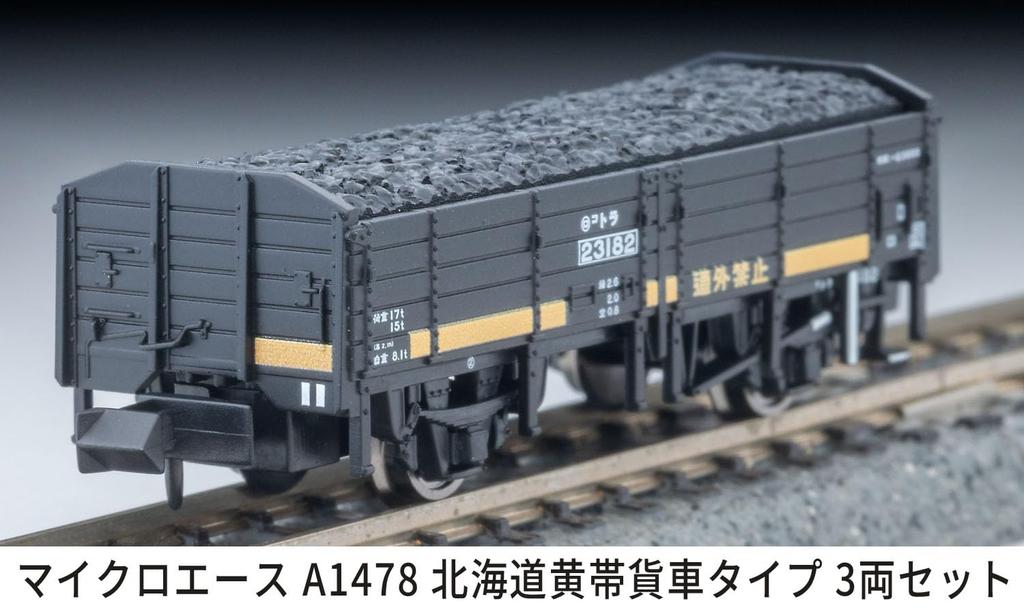 MICRO ACE N Gauge Hokkaido Yellow Freight Car Type Model Freight Car A1478 3-Car Set, Train,