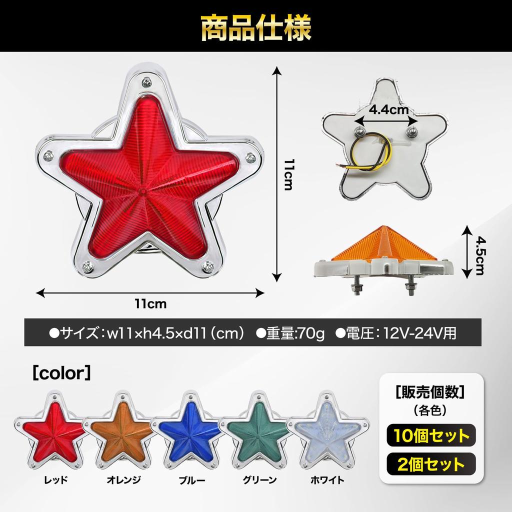 Meliore LED Side Markers, Star Shape, , 24V, Marker, Lamp, Truck, Decotra, Light Tiger,