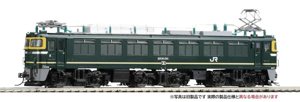 TOMIX HO gauge JR EF81 type Twilight Express color HO-2028 модель железнодорожной электровоза