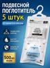 NEATIFY Packaged moisture absorber with fragrance, set 3pcs for home cabinets and bathroom