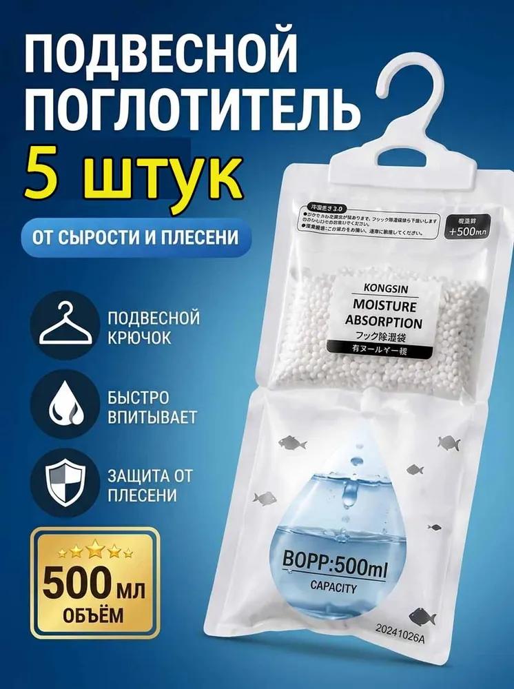 NEATIFY Packaged moisture absorber with fragrance, set 3pcs for home cabinets and bathroom