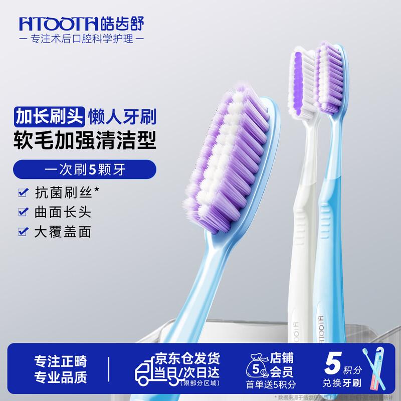 Haoshichu Extended Head 5-Tooth Lazy Toothbrush