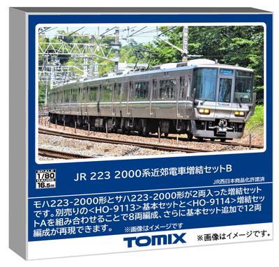 TOMYTEC TOMIX HO Gauge JR Серия 223 2000 Набор B Железнодорожная модель поезда Дополнение HO-9115