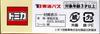 Takara Tomy Arts Tomica Tokai Bus Оригинальное 5-е издание Isuzu Erga