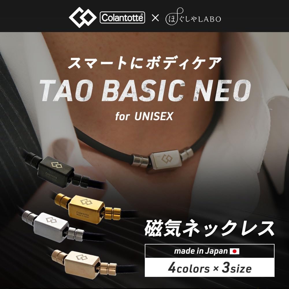 Colantotte Магнитное ожерелье TAO Ожерелье Basic Neo Limited Подарочный набор размер M (Серебряный, (43см))