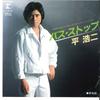 7-дюймовая пластинка KOJI TAIRA Bus Stop Yumemonogatari L1613 REPRISE 1982 Япония Японский Поп-Рок Б/у