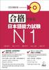 Pass the Japanese Language Proficiency Test N1