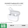 Huawei Беспроводные наушники FreeBuds SE 4 ANC с шумоподавлением