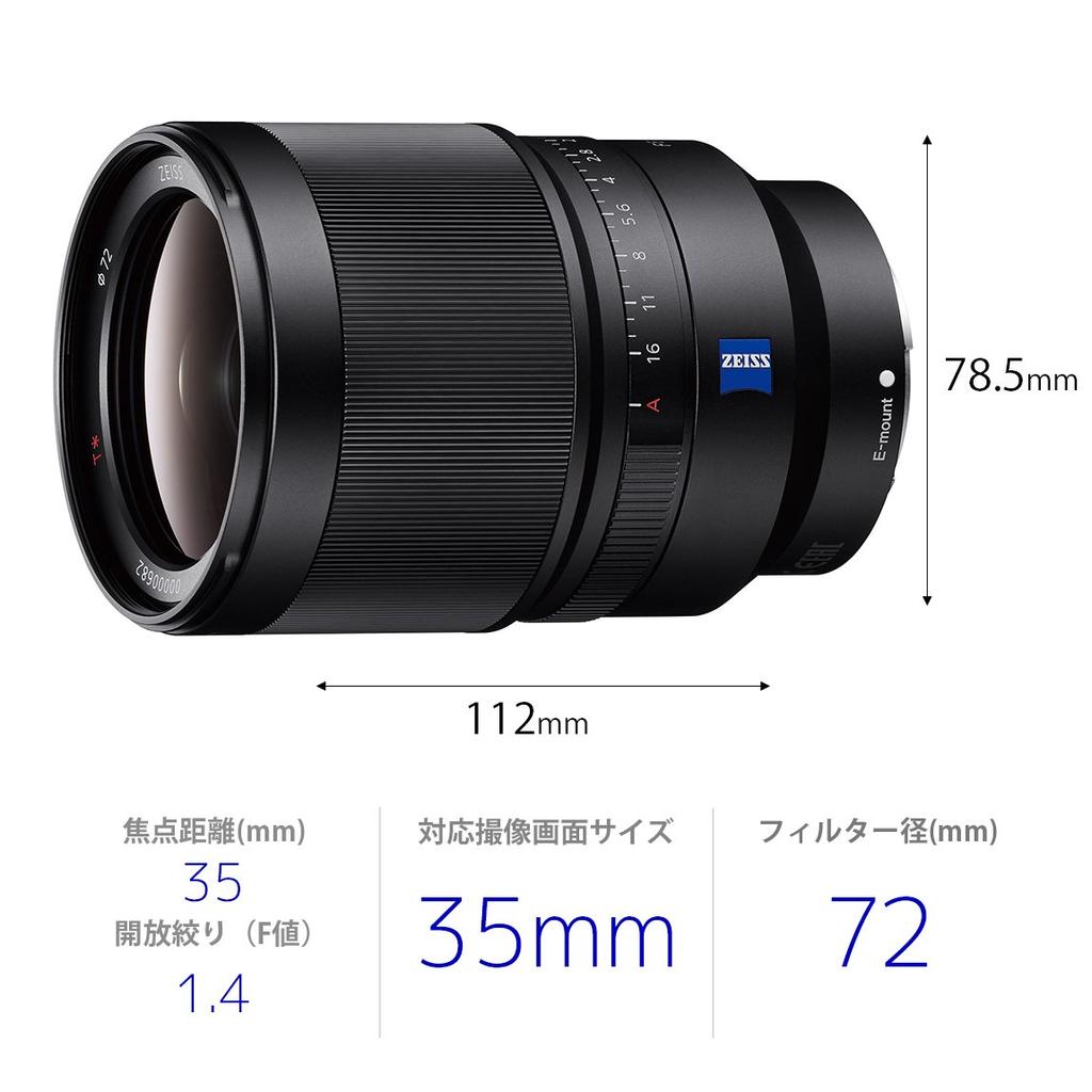 Однофокусный объектив SONY Distagon FE 35 мм ZA E mount 35 мм, совместимый с полноразмерными камерами SEL35F14Z T F1.4