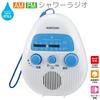 OHM Electric AudioComm AM/FM Радио для душа RAD-S778Z 03-1956 OHM