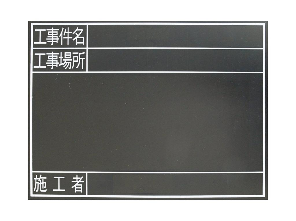 Shinwa Sokutei Water Project Width 45 X 60 78238 Chalkboard, Wooden, Resistant, TG, Name/Construction Location/Constructor, Cm,