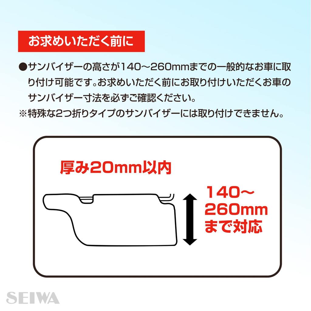 Seiwa Car Sun Visor Extender, Front, WA113, Smoke, UPF 50+, UV Protection, for Driver and Passenger Seats