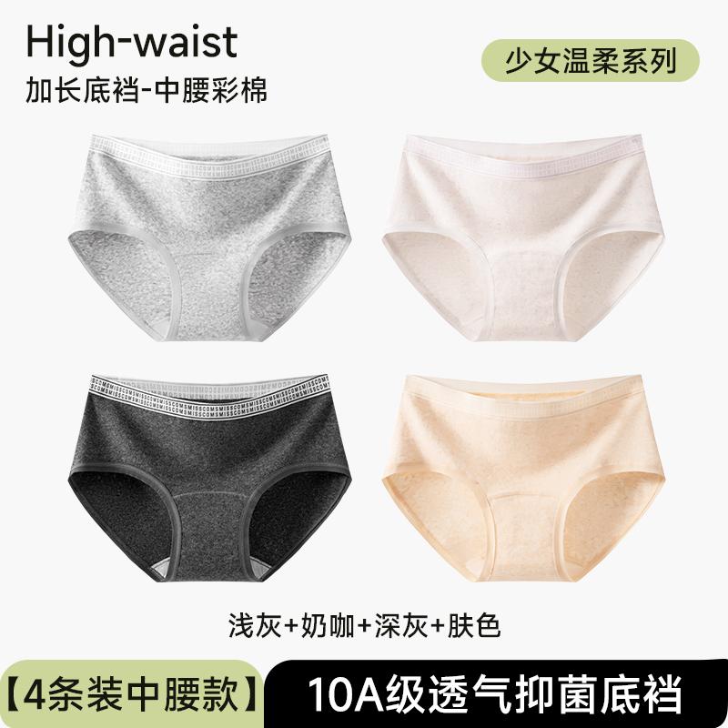 4-pack pure cotton women's underwear with contrasting letter waistband, antibacterial and extended crotch