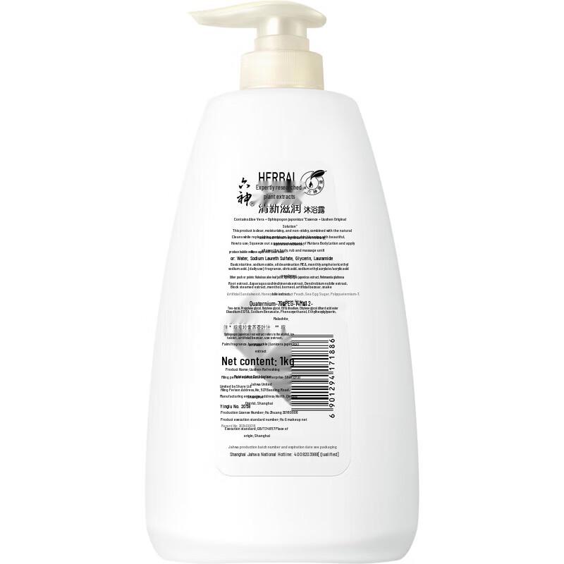 Liou Shen Refreshing Body Wash & Mosquito Repellent Gift Set