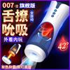 Mengma 007 II Automatic Male Masturbator Cup with Suction, Voice Interaction, Heating - Adult Sex Toy