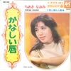 Пластинка 7 дюймов NAOMI CHIAKI Kanashii Kuchibiru SAS1297 COLUMBIA 1969 Япония Японская Энка Традиционная Б/У