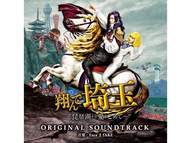 [CD] Fly Me To the Saitama Biwako Yori Ai Wo Komete Original Soundtrack PCCR-744