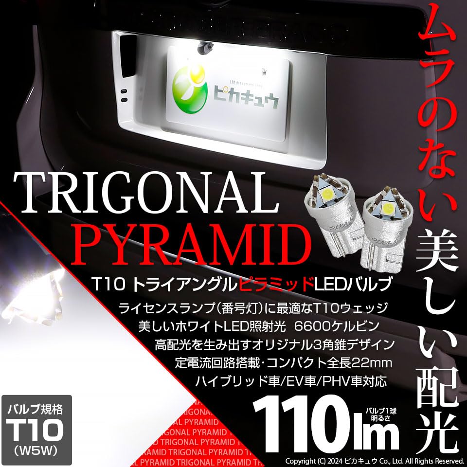 Pikakyu T10 License Only Triangle Pyramid LED Bulb 110 Lumens