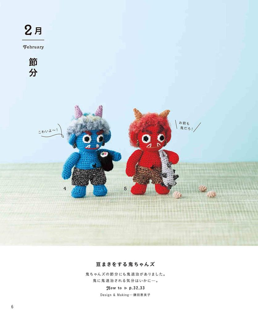 Crocheted Seasonal Amigurumi