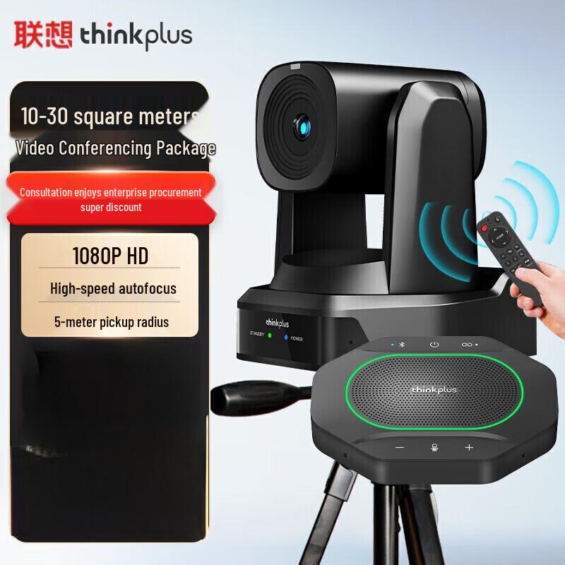 Lenovo thinkplus Video Conference Solution Kit (CN version)
