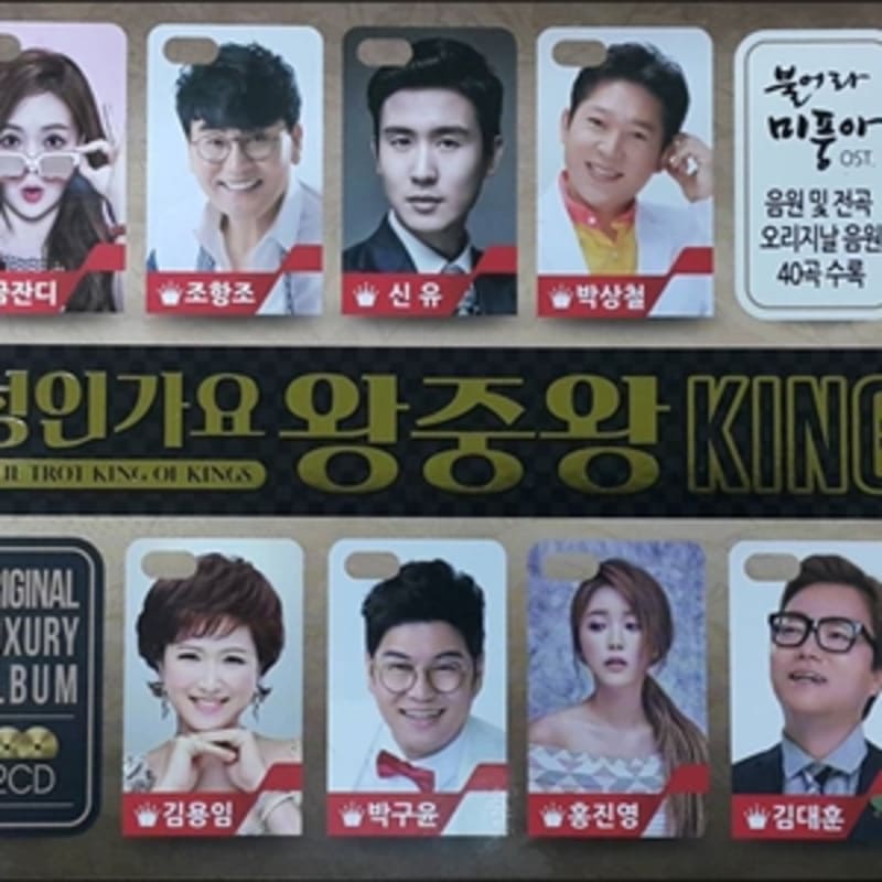 King of Kings, King of Adult Songs