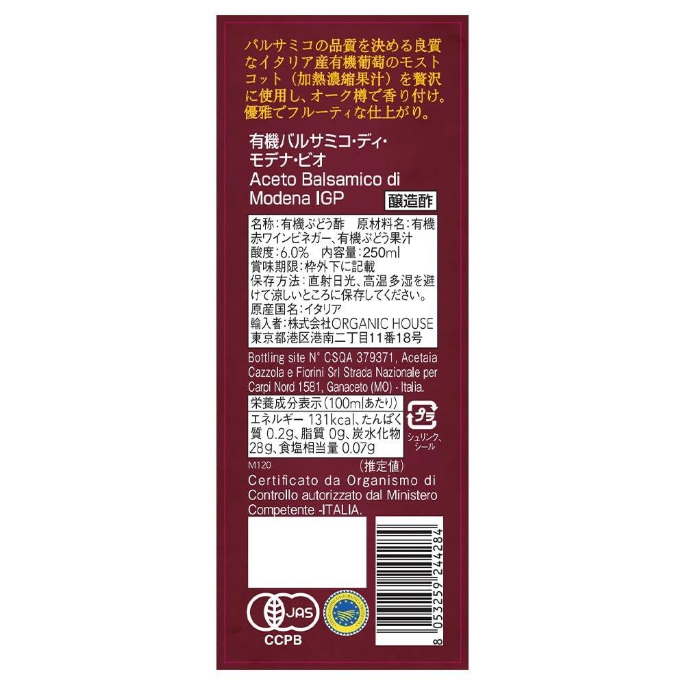 Bio Marche Organic Balsamic Vinegar of Modena IGP 250ml - Aged in Oak Casks, Smooth and Fruity Salad Dressing & Cooking Condiment