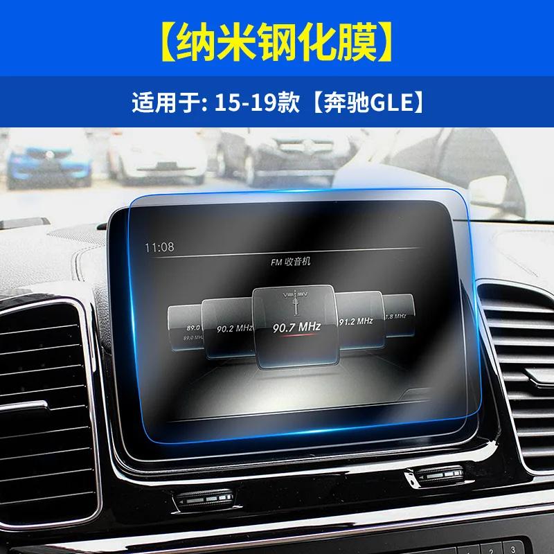 Для Mercedes-Benz E-class C-class A-class S-class GLA GLC A80 Navigation Nano Tempered Film Display Screen Protector Film