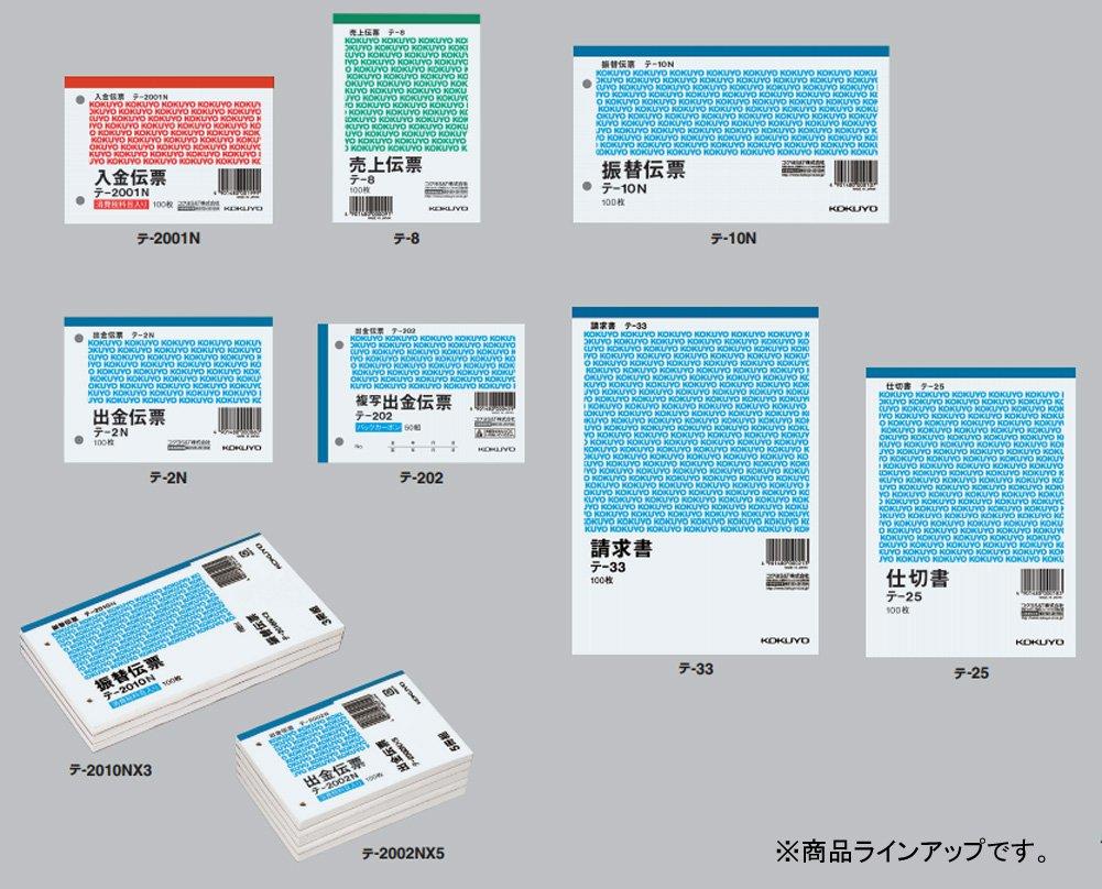 KOKUYO Payment Slip, B7 Landscape, with Consumption Tax Field, 5-Pack, Te-2001 x 5