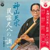 LP Record KAMIYAMA TENSHUI - Kamiyama Tenshi Minyosyakuhachinosh DLS4225 COLUMBIA Japan Japanese Traditional/Folk Used