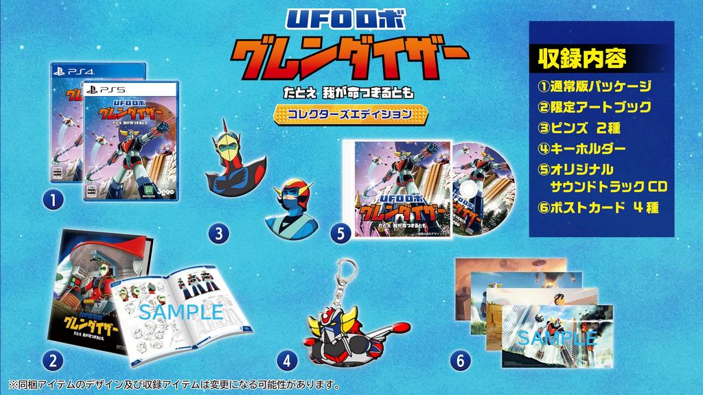 UFO Robot Even if My Life Dies Edition Limited Edition Art 2 Original Soundtrack and 4 Postcards DLC Due to Expiration PS5 Grendizer Collector's