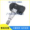 Совместимый датчик давления в шинах TPMS для 12-14 Nissan 40700-3AN0A
