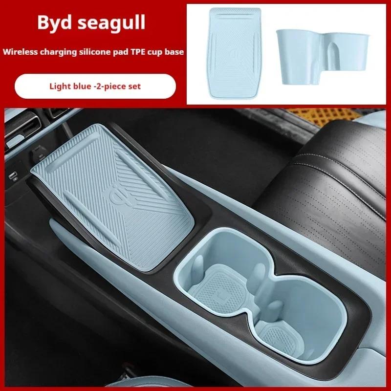 Fit For BYD Seagull Wireless Charging Silicone Pad Interior Cup Holder Special Products Decorative Protection Artifact Accessori