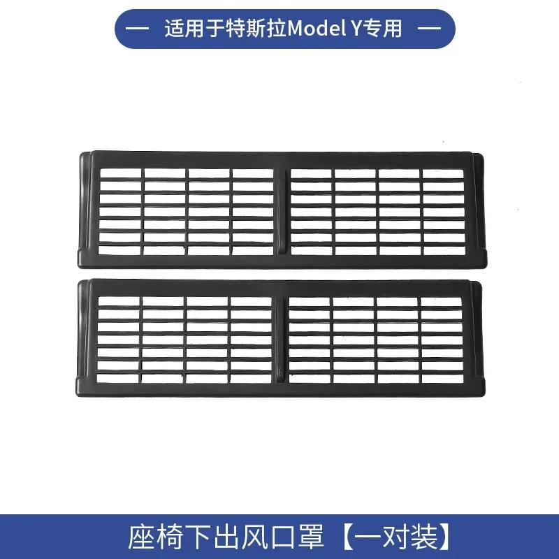 Автомобильные аксессуары для Tesla Model 3 Y, крышка вентиляционных отверстий под сиденьем, протектор, противопылевая сетка 2025 2025 2025, интерьер