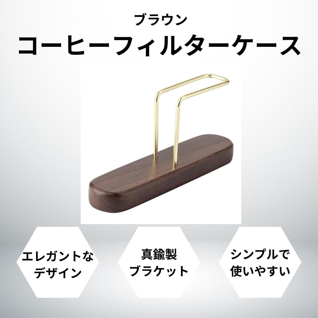 KOCOLO Coffee Filter Case Stand, Filter, Coffee Paper Stand, Wooden (Brown)