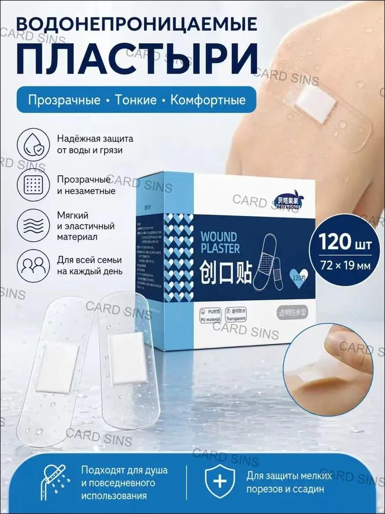 Plaster water repellent transparent 7219mm, kit with 120 units for treatment cuts, inconspicuous plasters for sanitary and bath, kit popular.