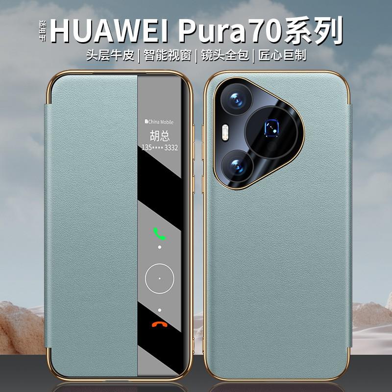 Оригинальный кожаный флип-кейс Pura 70 Ultra Pro С текстурой Наппа Гальванизированный Прецизионная резка Защита от царапин Ударопрочный