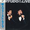 LP KARYUDO - Karyudo First Live Karyuudo L55523W WARNER PIONEER 1978 Япония Оби Японская Поп/Рок Б/У