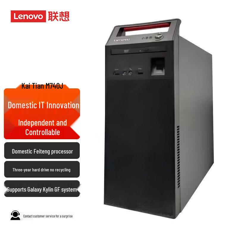 Lenovo Надежный настольный ПК Kaitian M740J с FT-D2000 (Китайская версия)