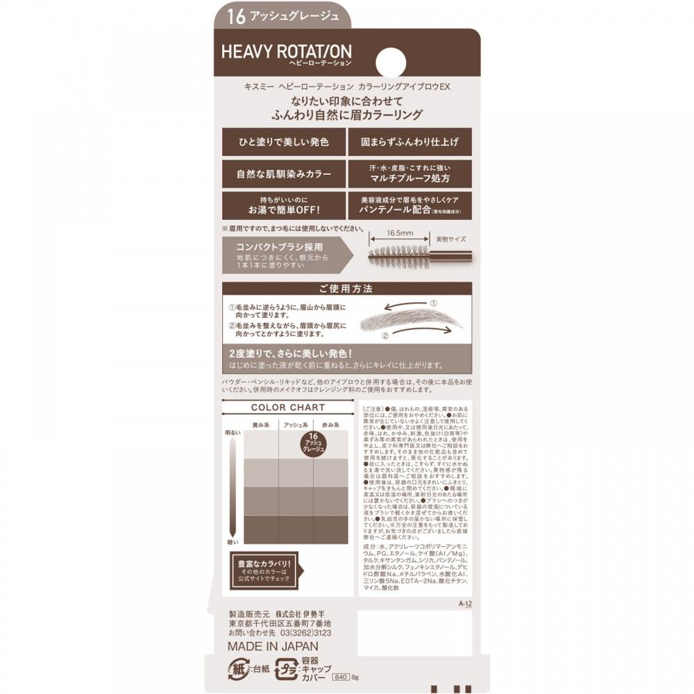 Цветное кольцо для бровей Heavy Rotation Ex 16 8г Isehan