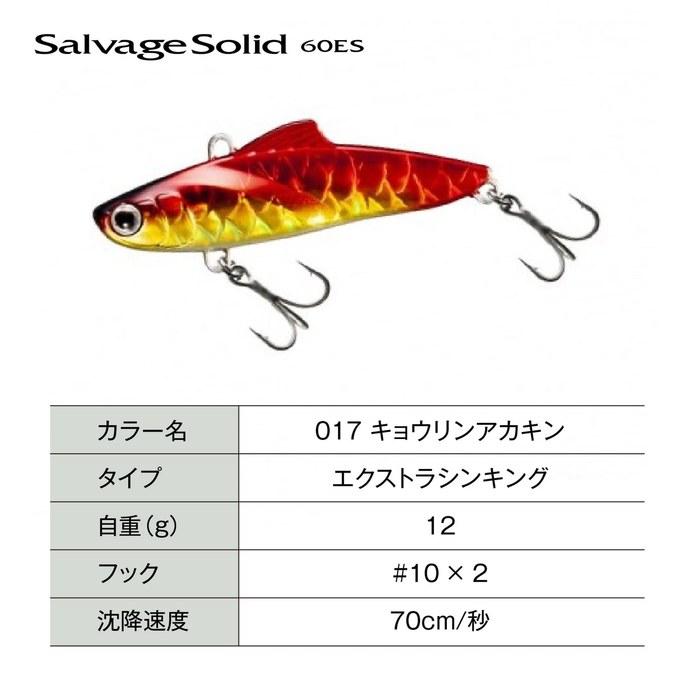 Shimano Exsence Salvage Solid 60ES XV-260R Kyourin Akakin 60mm