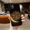 Text Islamic Muslim Case for Samsung A06 A35 A25 A24 A15 A05S A05 M55 M35 M15 A02 A12 A13 A10 A16 A20 A30 A22 A31 A32 A33 A42 A50