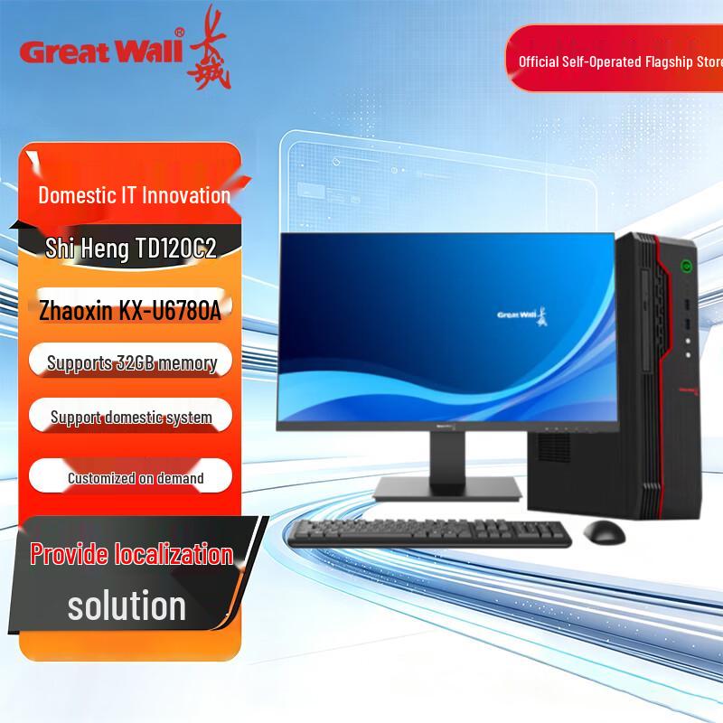 Настольный ПК Great Wall SH-TD120C2 Zhaoxin KX-U6780A (Китайская версия)